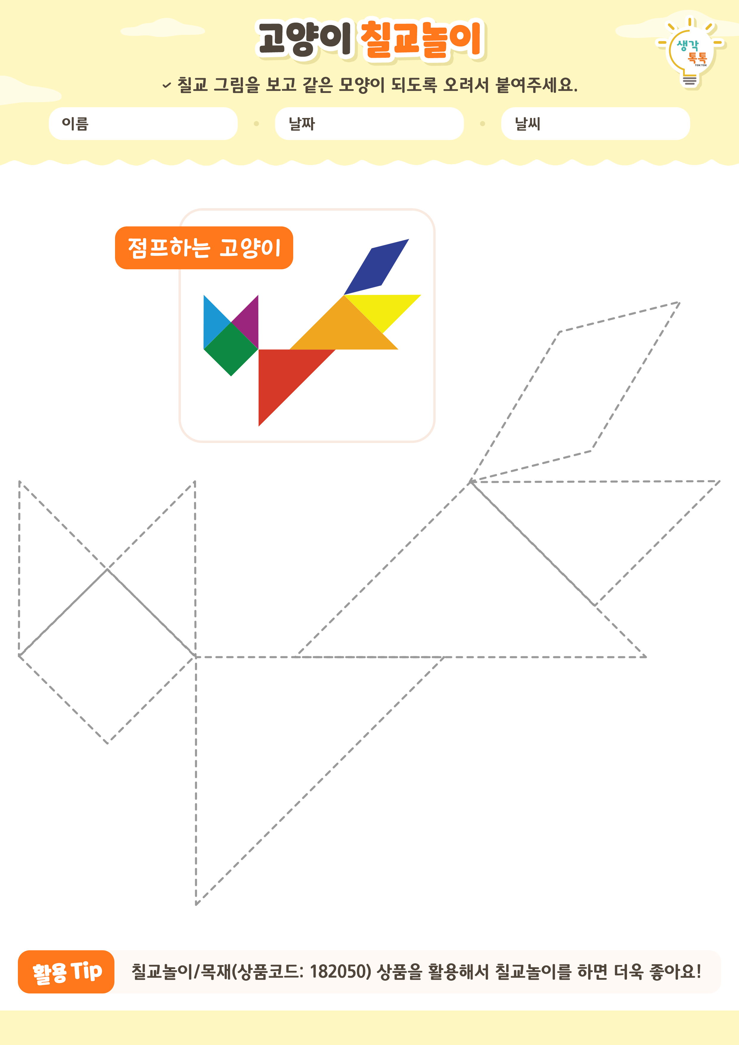 나의 가족 소개하기 활동지